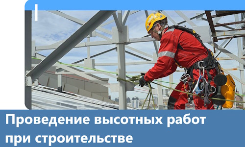 Проведение высотных работ при строительстве в Северодвинске